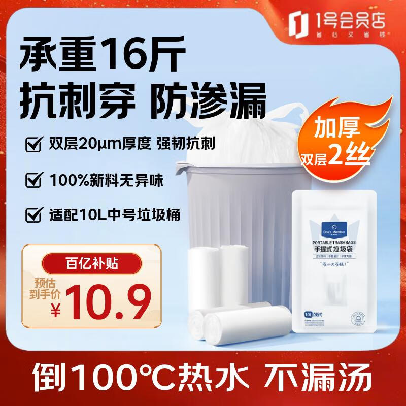 1号会员店 手提式垃圾袋4卷100只装 45*60cm 10um家用加厚手提垃圾袋