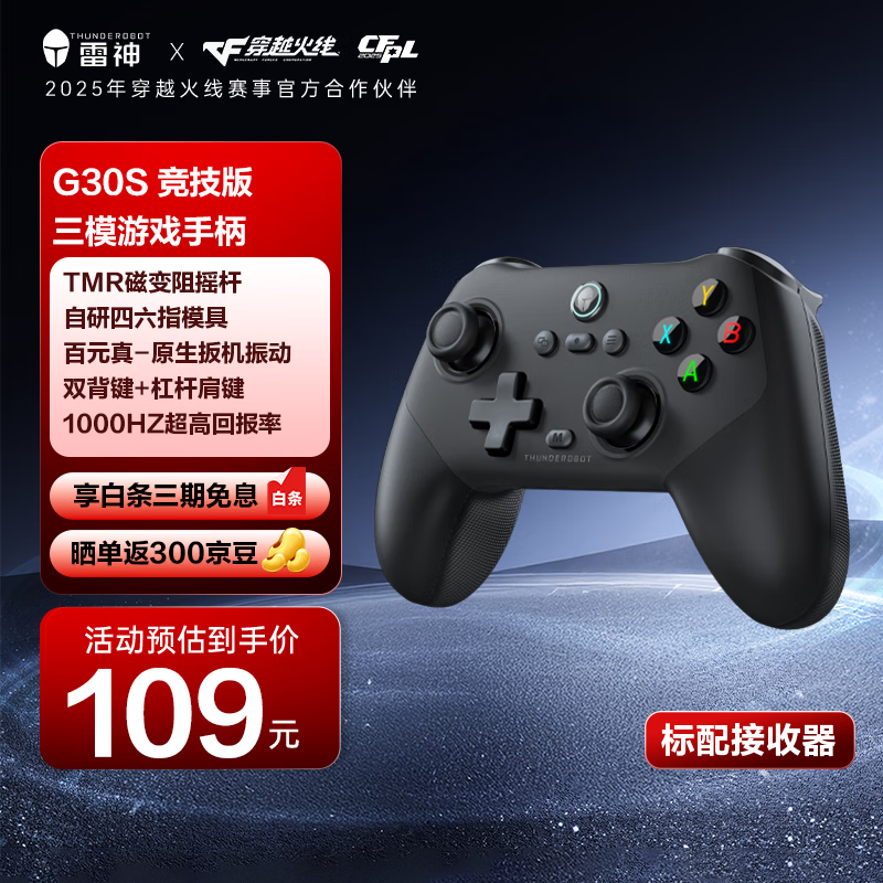 雷神(ThundeRobot)G30S竞技版 无线游戏手柄 扳机振动类xbox电脑PC手机switch电视steam蓝牙ns双影奇境明末渊虚之羽