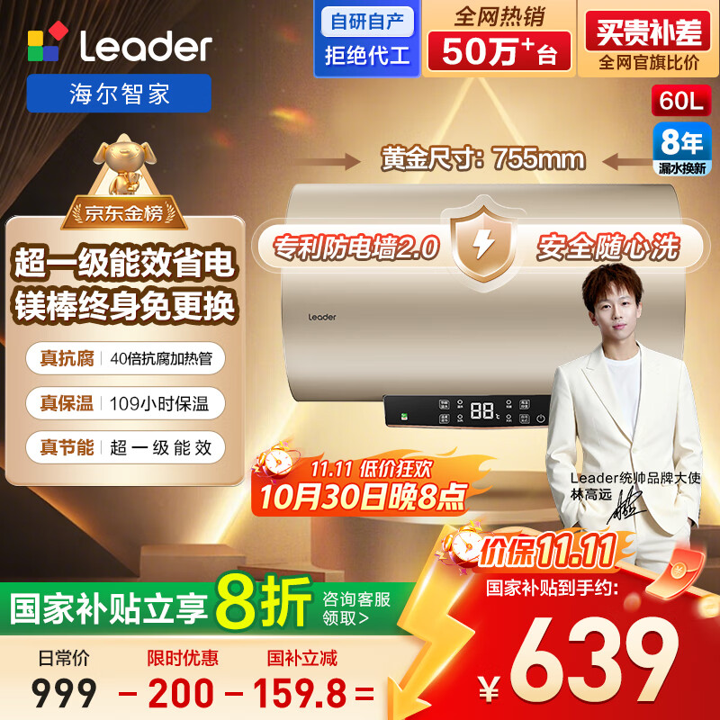 海尔出品统帅 电热水器60升 2200W 一级能效家储水式国家补贴20%以旧换新安全节能LEC6001-LD5金