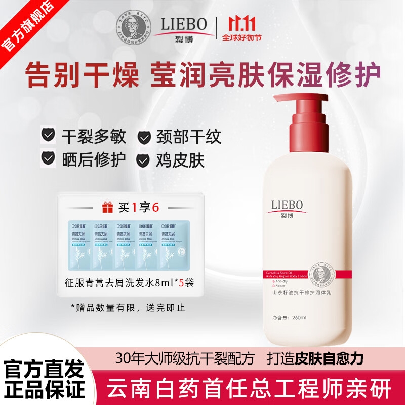 裂博山茶籽油身体乳男女四季通用保湿乳液修复皮肤干燥改善暗沉润肤乳 裂博山茶籽油抗干修护身体乳260g