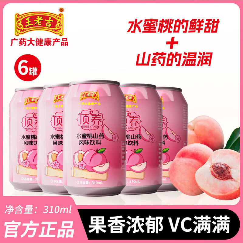 水蜜桃山药风味饮料果汁果饮310ml6罐装低糖0脂0卡好味道 味饮料果汁果饮310ml*6罐装低糖0脂0卡好味道