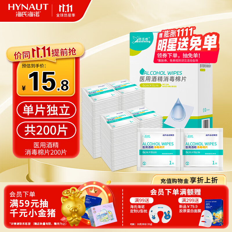 海氏海诺75%医用酒精棉片消毒湿巾200片一次性独立包装擦手机皮肤消毒