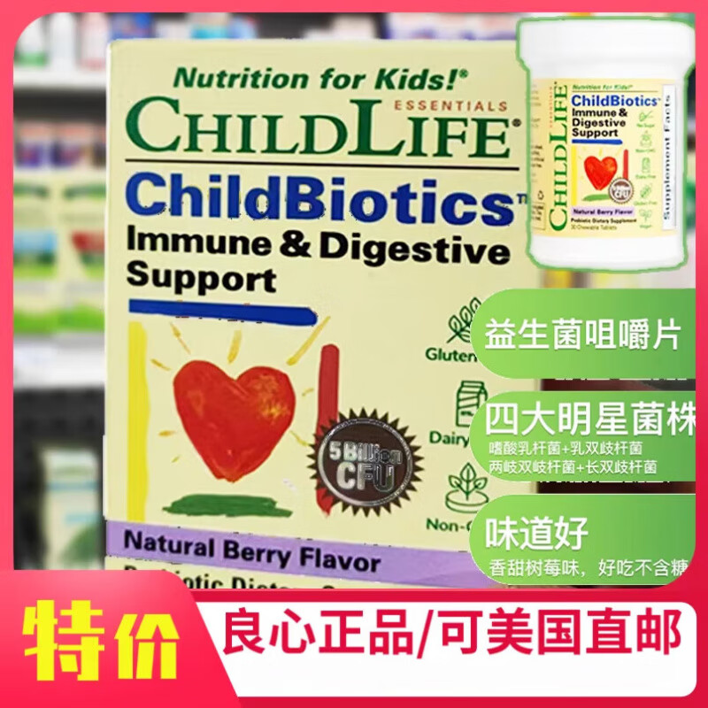 ChildLife美國原裝童年時(shí)光Childlife寶寶益生菌咀嚼片調理腸胃腸道鼠李糖L 罐裝