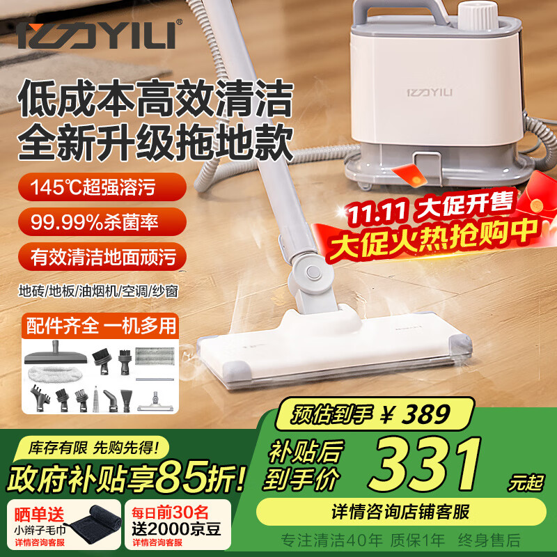 亿力新款145°高温高压蒸汽拖把清洁机 家政蒸汽消毒拖地洗地一体机 油烟机地毯空调家庭多功能清洗机
