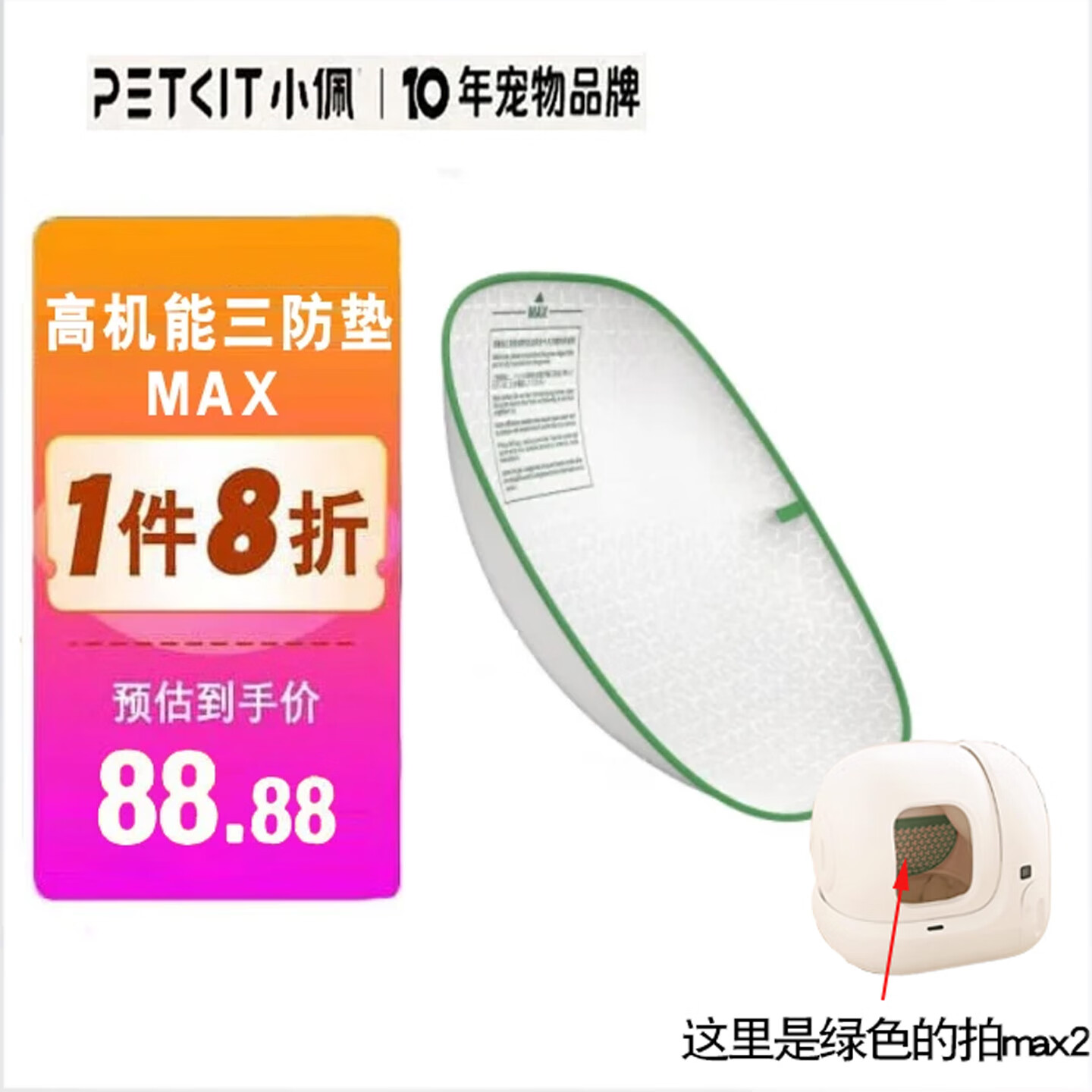 小佩智能猫砂盆全自动猫厕所MAX2自动猫砂盆电动铲屎机全封闭式 小佩猫厕所二代三防垫-MAX2