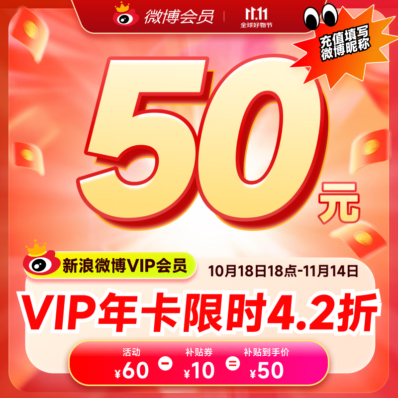 微博会员合集 50元 新浪微博会员vip年卡 119元 新浪微博会员Svip年卡 - 特价的