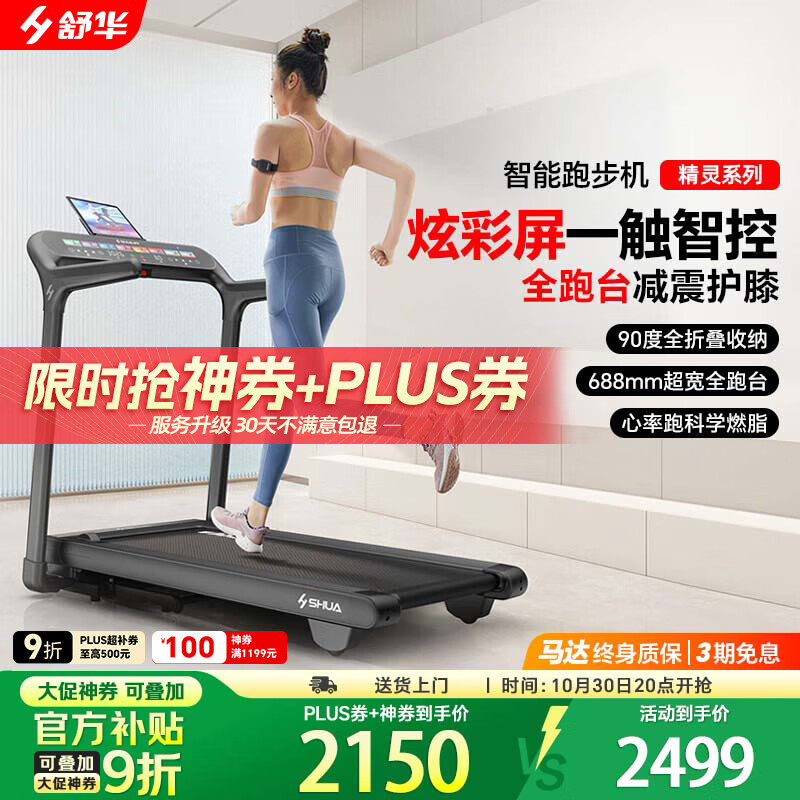 舒华（SHUA）小型家用跑步机家庭用爬坡走步机减震室内静音可折叠马拉松T369H 免装版-炫彩屏/立式全折叠