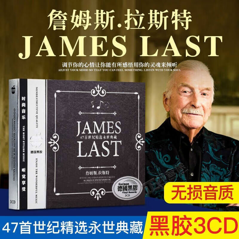 怀音正版JamesLast詹姆斯拉斯特专辑轻音乐纯音乐汽车载cd碟片光 正版JamesLast詹姆斯拉斯特