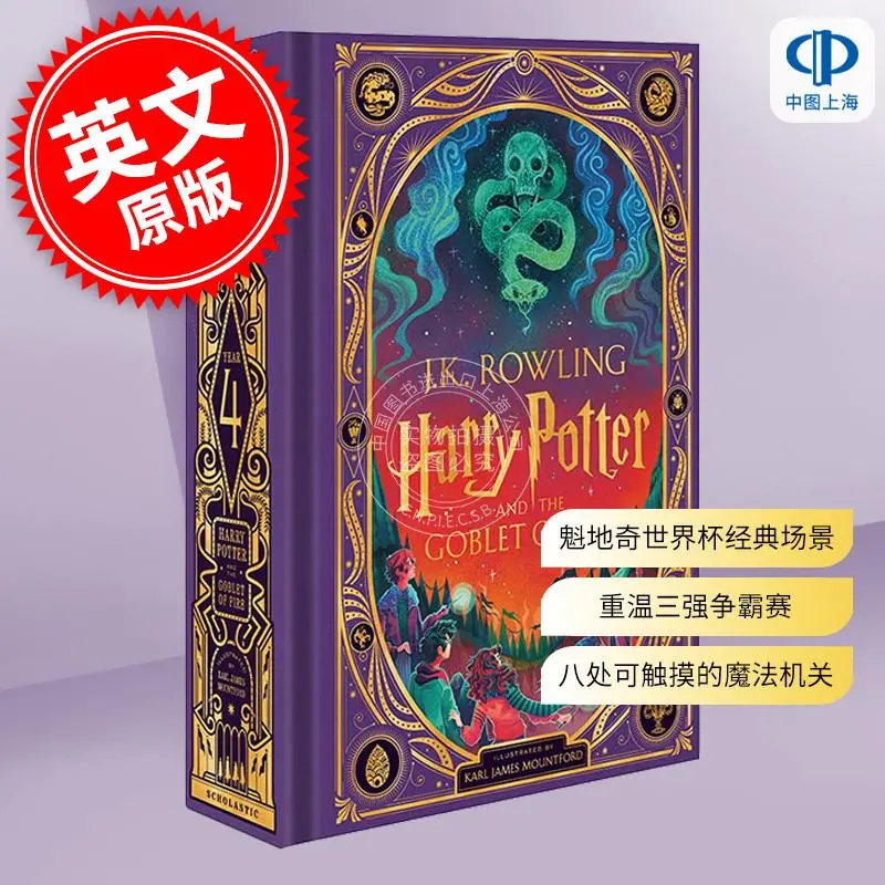 现货 哈利波特与火焰杯精装互动书 Harry Potter and the Goblet of Fire 英文原版 JK罗琳Rowling 哈利波特与火焰杯精装互动书