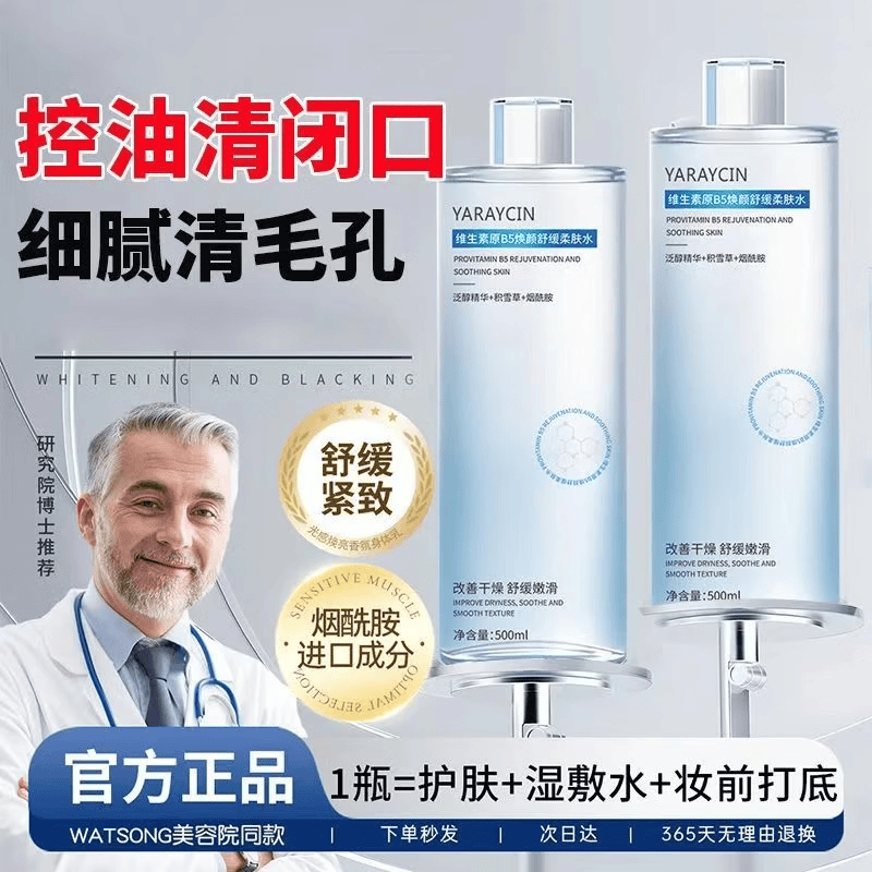 稚芙诗【刘亦菲推荐】维生素原B5焕颜舒缓柔肤水500ml舒润补水维稳修护 维生素B5焕颜柔肤水500g*1瓶