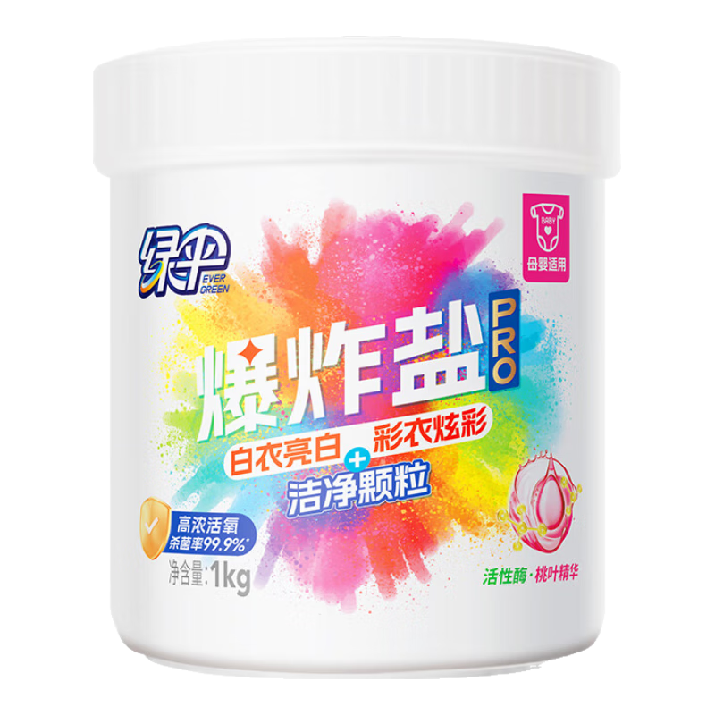 綠傘爆炸鹽PRO 升級去污力  母嬰適用 低溫速溶 桃葉精華 無添加 1kg*1桶