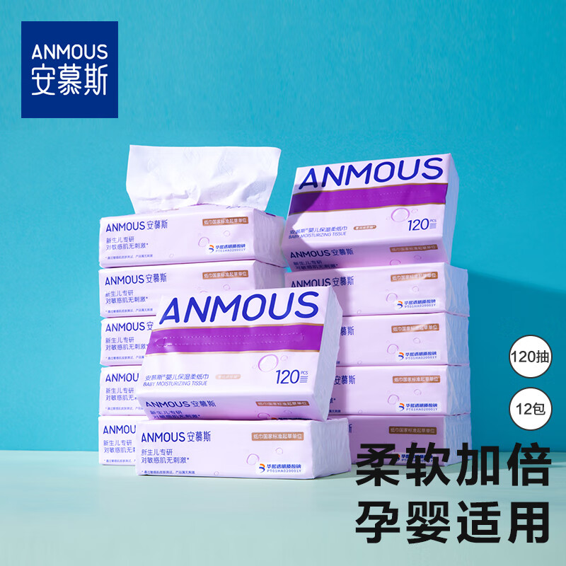 安慕斯（Anmous）保湿纸婴儿云柔巾乳霜保湿柔纸巾新生儿宝宝专用超柔纸巾 12包