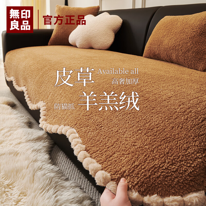 无印良品羊羔绒冬季沙发垫2025新款加厚防滑皮沙发套罩保暖轻奢高级感坐垫 暖情-咖色【加厚柔软羊羔绒 亲肤秋冬不掉毛】 90*180cm (大两人位 )