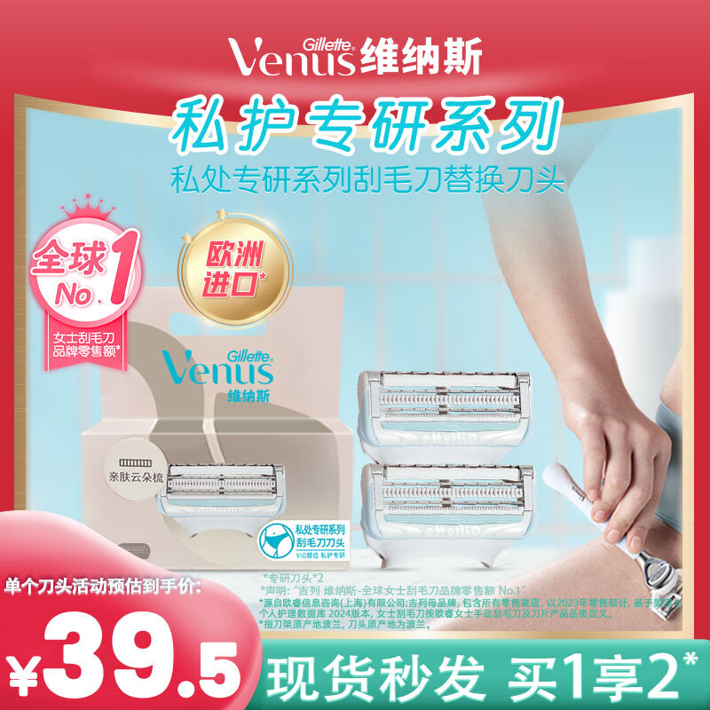 维纳斯刮毛刀 脱毛刀 腋毛剃毛器 私处脱毛刀 女士专用 价格保护 【专研刀头】2刀头
