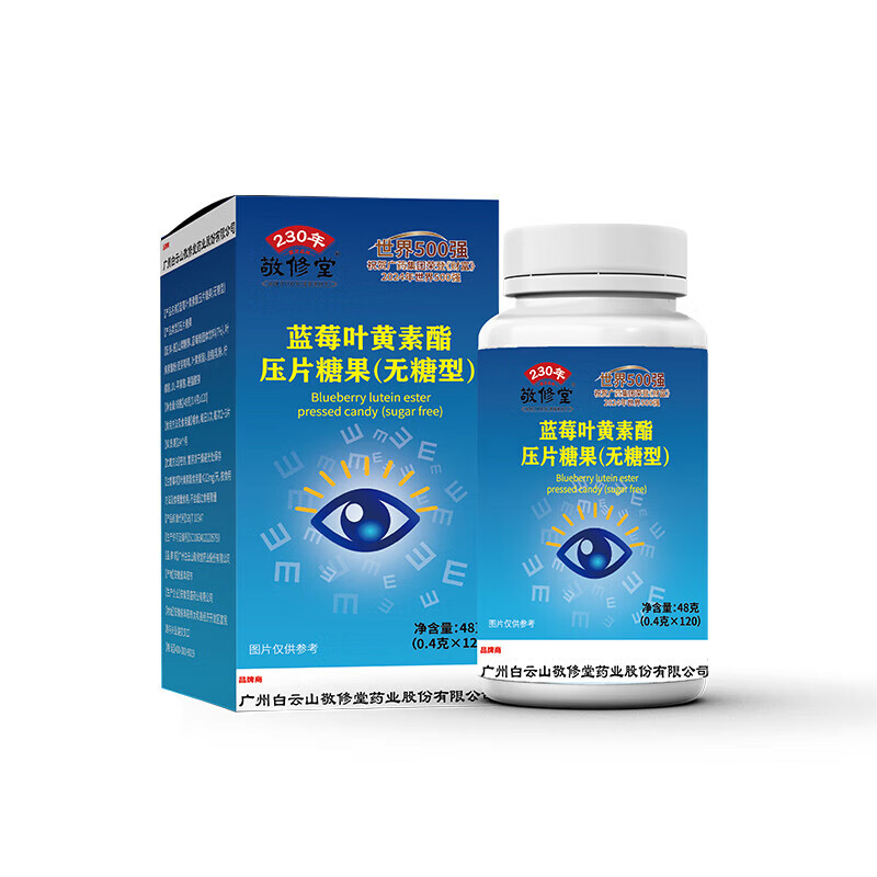 敬修堂无糖蓝莓叶黄素酯咀嚼片白云山敬修堂120粒无糖型蓝莓叶黄素 【无糖叶黄素3盒】360粒