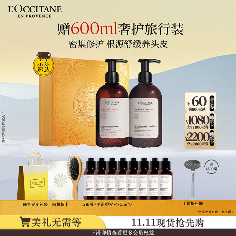 欧舒丹【李昀锐同款】洗护发礼盒套装修护洗发+平衡护发各500ml蓬松控油