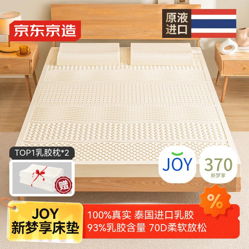 京东京造新梦享乳胶床垫 泰国原液进口93%天然乳胶70D双人 180x200x5cm