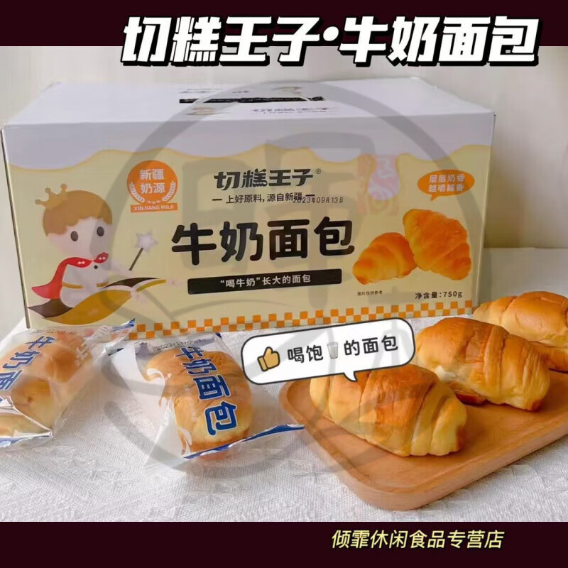 切糕王子牛奶面包750g奶香味可颂牛角包整箱营养早餐面包下午茶 牛奶面包750g*1箱(约22个)