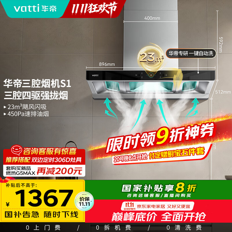 华帝（VATTI）抽油烟机 官方欧式顶吸三腔大吸力油烟机 23风量低噪挥手智控自动清洗脱排油烟机一级能效 i11178