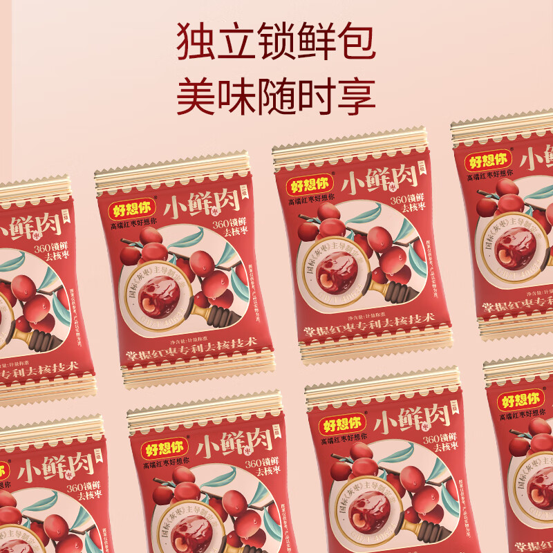 好想你 锁鲜去核红枣/五红粉 新疆灰枣可夹核桃仁免洗即食小包健康零食 二级锁鲜去核枣（小鲜肉）640g*2盒