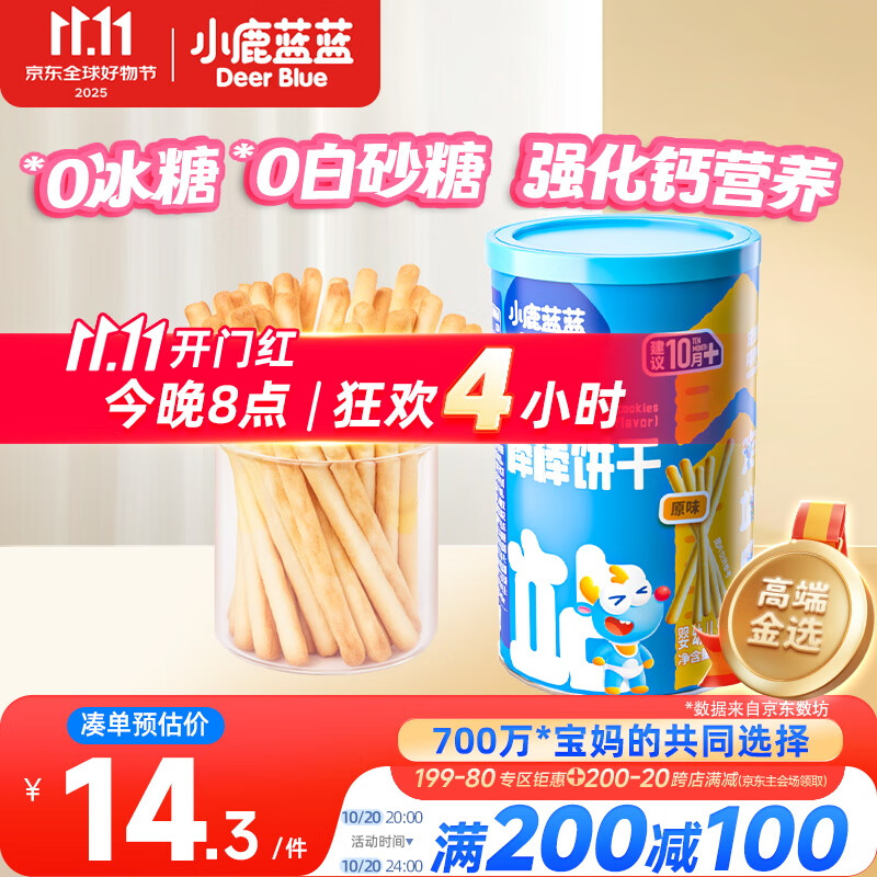 小鹿蓝蓝 婴幼儿炭烧棒磨牙棒饼干宝宝儿童零食手指饼干130g
