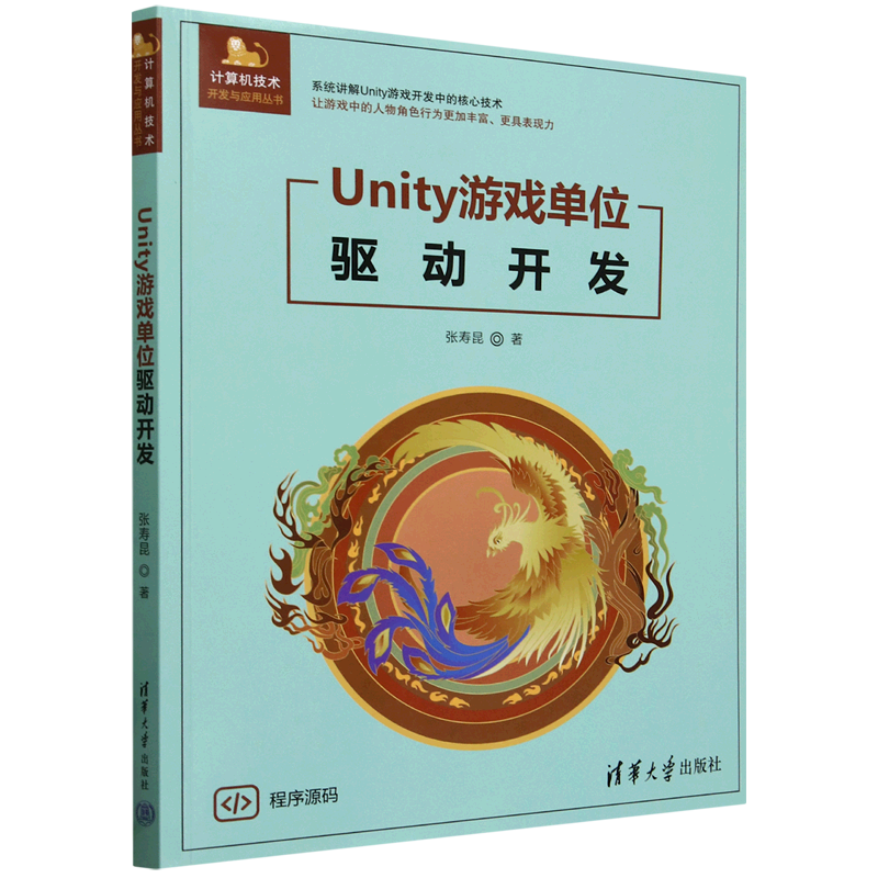 新华正版 Unity游戏单位驱动开发 计算机理论、基础知识