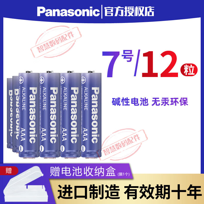 松下panasonic电池7号碱性电七号AAA儿童玩具汽车遥控器 鼠标1.5V干电池 批发家用空调电视机剃须刀 7号12粒