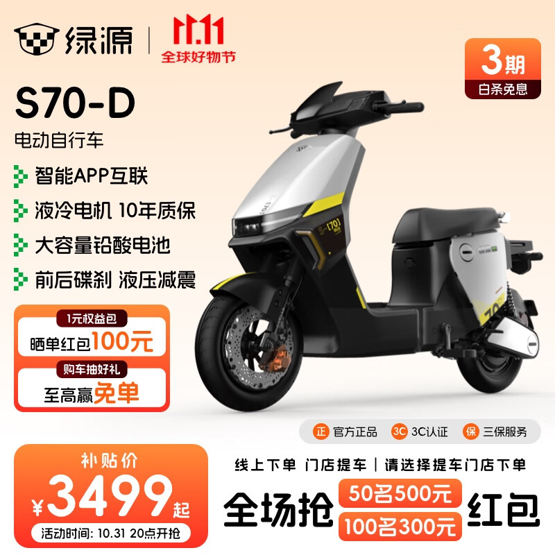 绿源【门店自提】电动自行车S70-D 长续航电动车可上牌 成人通勤家用代步车S70电自版 到门店选颜色-理论续航80KM
