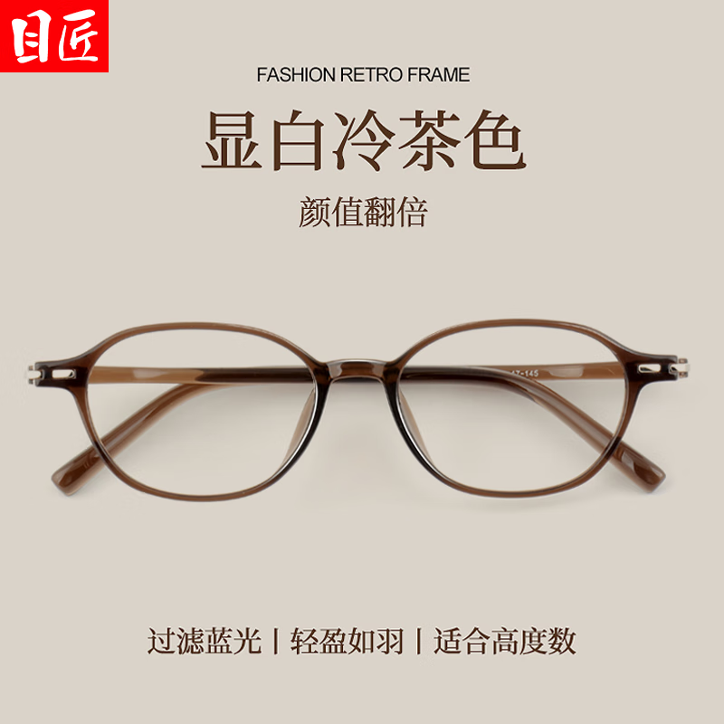 目匠超轻冷茶小窄框近视眼镜框女可配度数扁框小脸高度近视镜架 Y6613 冷茶 配1.67防蓝光0-1000度