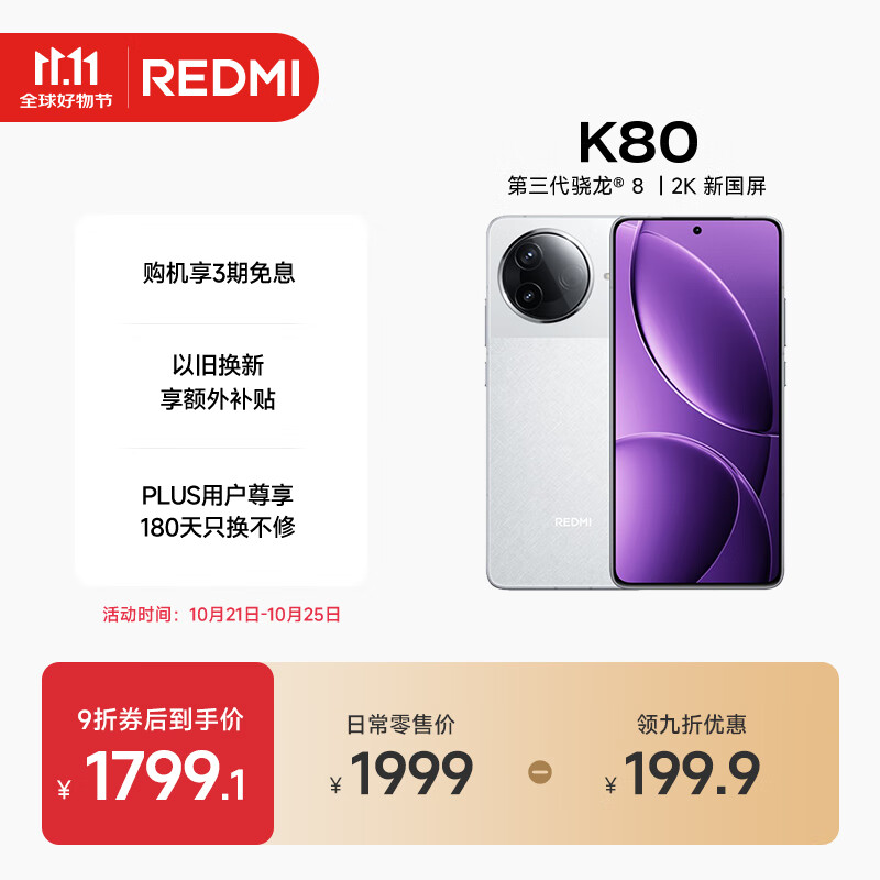 小米 REDMI K80 国家补贴 第三代骁龙 8 6550mAh大电池 澎湃OS 雪岩白 12GB+256GB 红米5G手机