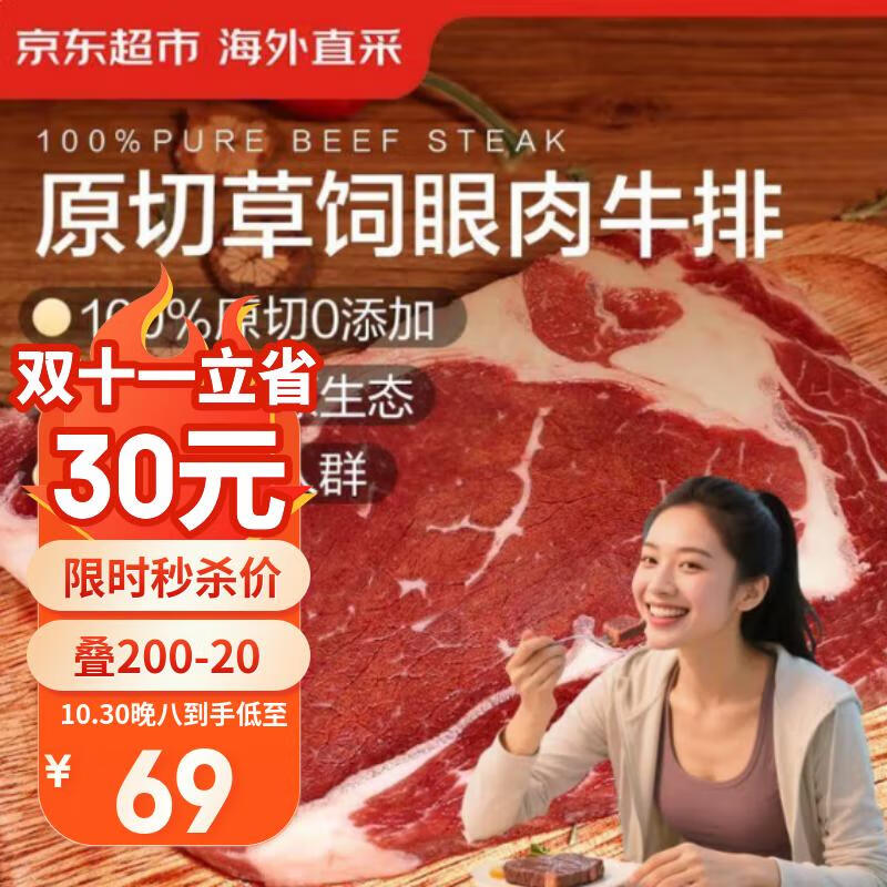 京东超市海外直采 进口原切草饲眼肉牛排 2斤(5-7片) 自营牛肉 烧烤食材