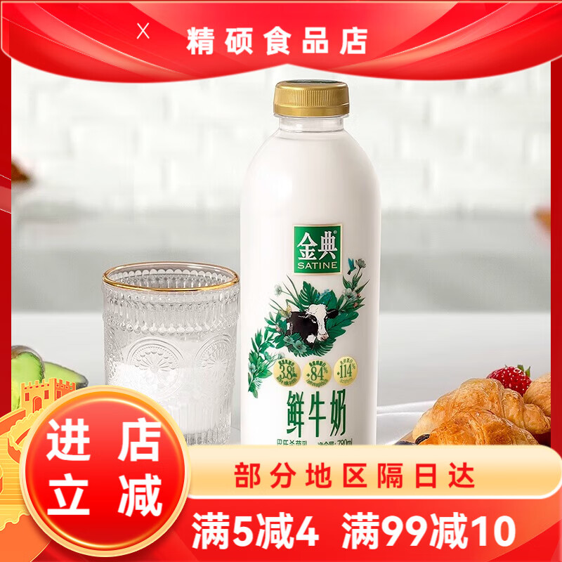 伊利金典鲜牛奶450ml瓶装全脂巴氏新鲜生牛乳营养高钙早餐奶 金典鲜牛奶780ml*3瓶