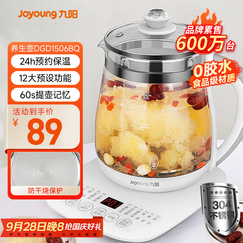 九阳（Joyoung）养生壶迷你玻璃花茶壶煮茶器 12大功能11档温度 0胶水恒温电热烧水壶1.5L 1506BQ