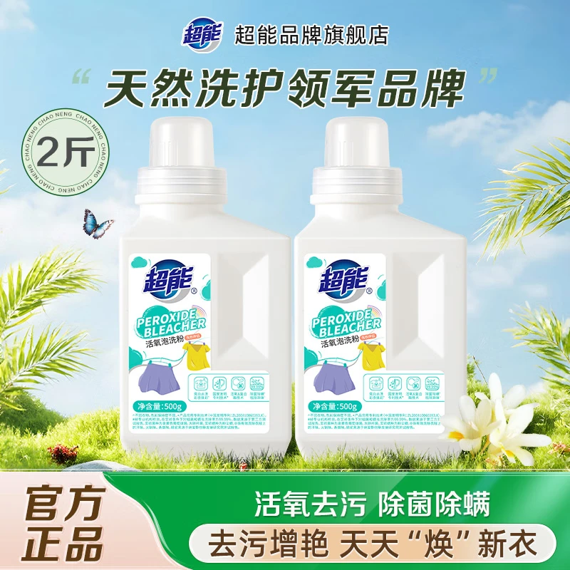 超能 香氛爆炸盐500g*2瓶