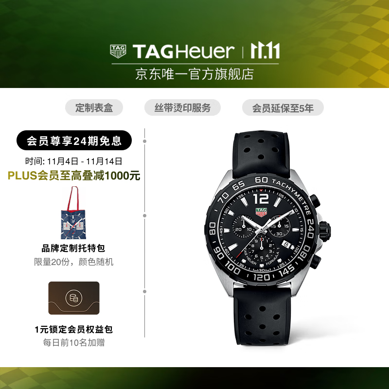 泰格豪雅TAG Heuer瑞士手表F1系列赛车运动男士石英计时码表 橡胶表带CAZ1010.FT8024