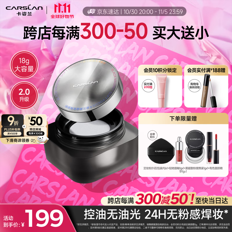 卡姿兰（Carslan）黑磁散粉2.0大容量(控油透明)18g定妆蜜粉饼控油遮瑕持久防汗礼物
