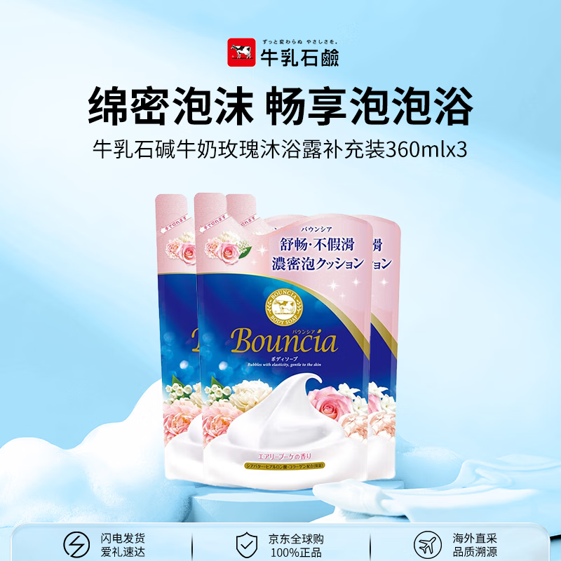 牛乳石碱(COW)牛奶玫瑰沐浴露补充装360ml*3 沐浴露 保湿嫩滑