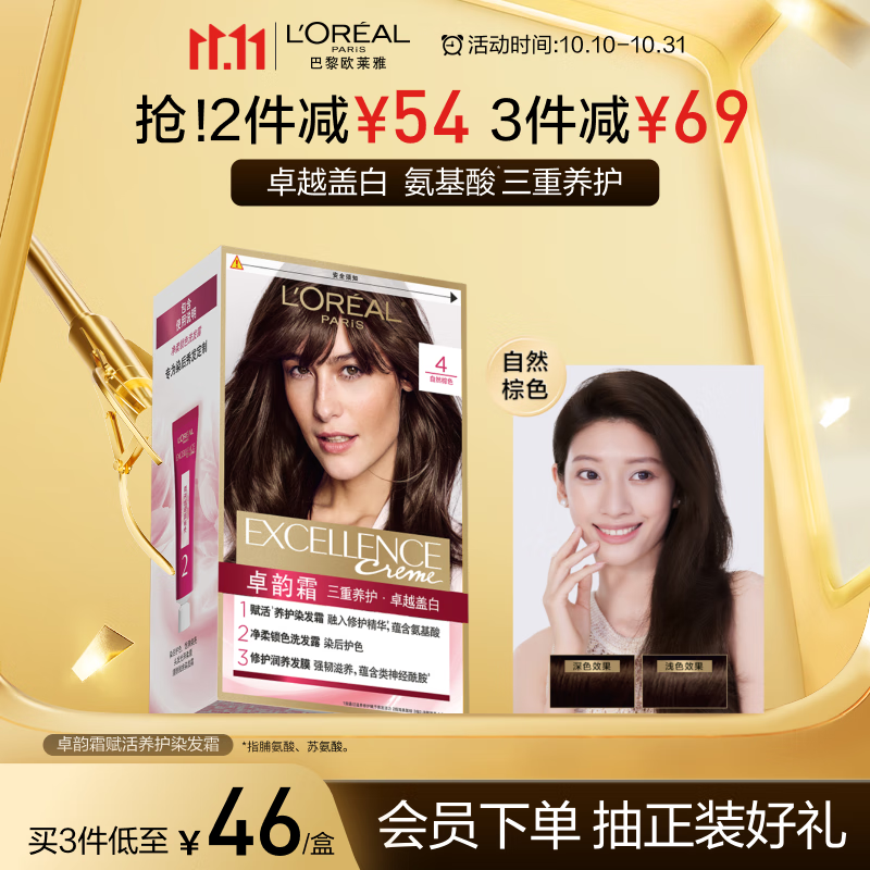 欧莱雅卓韵霜染发霜#4(自然棕色)遮盖白发染发膏 男女白头发染发剂