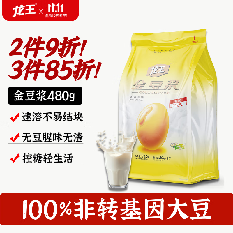 龙王豆浆粉纯经典原味480克儿童孕妇营养早餐冲饮高蛋白30g*16条代餐