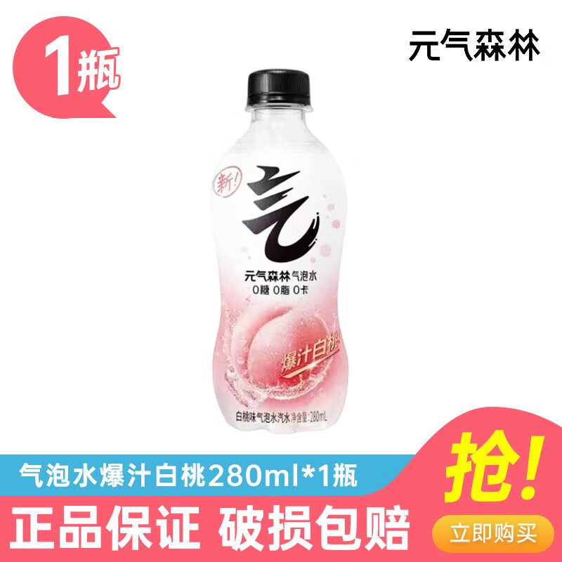 元气森林0糖0脂0卡气泡水280ml/480ml 多规格多口味碳酸饮料 汽水散装整箱 爆汁白桃280ml*1瓶