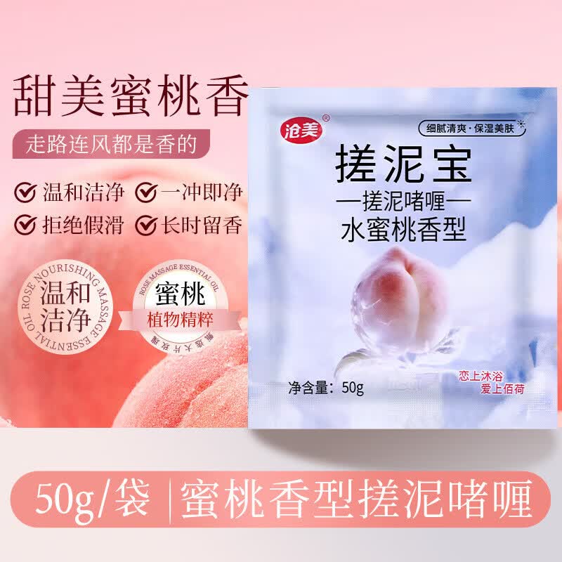 【新人专享】袋装搓泥浴宝全身通用澡堂强力搓泥 50g水蜜桃搓泥啫喱 100袋装