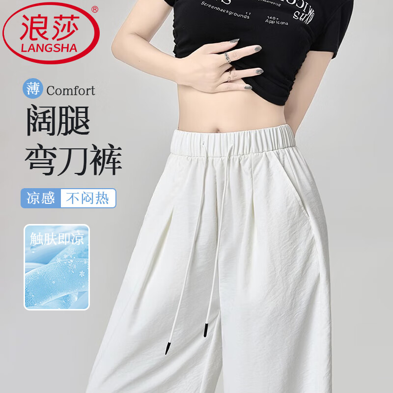 浪莎冰丝弯刀裤女2026夏季新款运动阔腿裤凉感防晒高腰显瘦休闲山本裤 卡其 【凉感速干】 L 【推荐111-125斤】