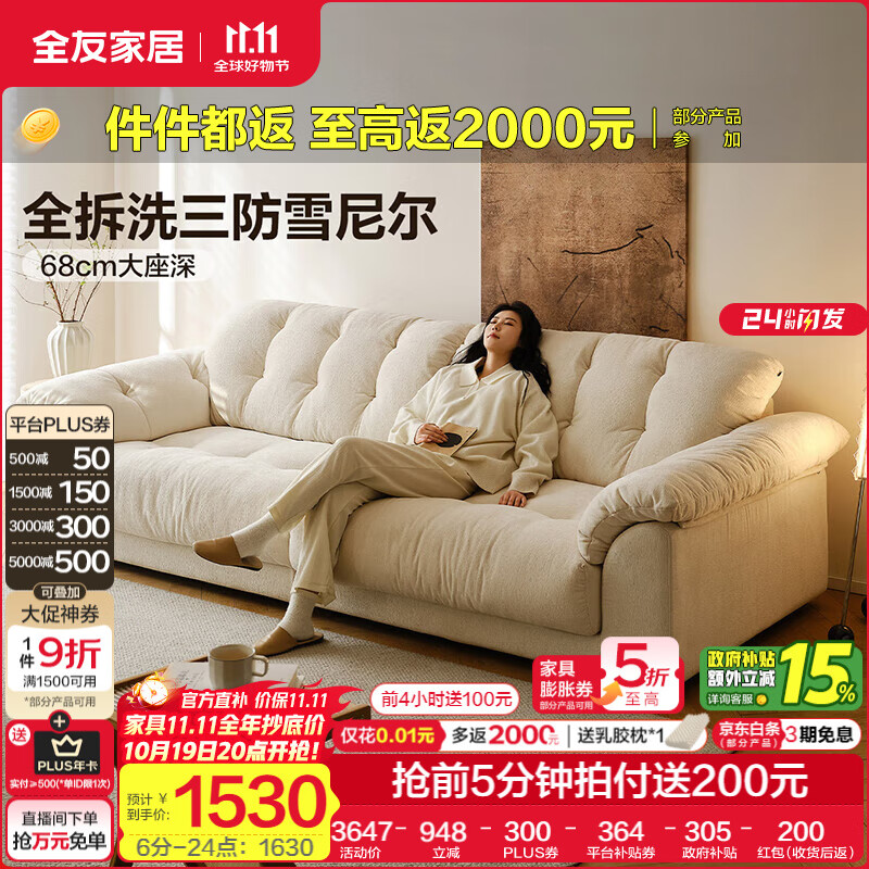 全友家居现代简约云浪沙发客厅可拆洗布艺沙发小户型2025新款直排沙发 【京仓闪发 | 常规款 | 三防雪尼尔】云絮白 | 2.7m 母婴可接触面料+全拆洗+白鹅毛+加大坐深