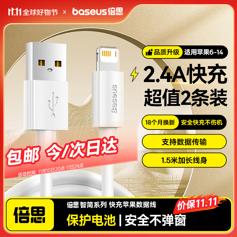 倍思【2条装】苹果快充数据线2.4A充电线适用iPhone14/13/12Pro Max/XR/Xs/11/8手机ipad平板车载1.5米