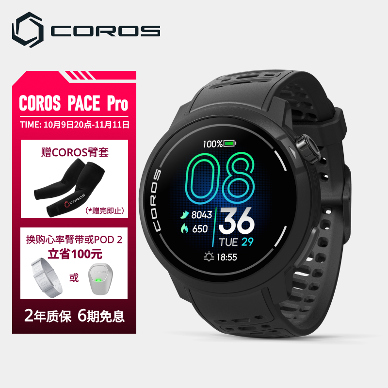 高驰COROS PACE Pro铁三旗舰竞技运动手表跑步骑行游泳跑马表户外 黑色