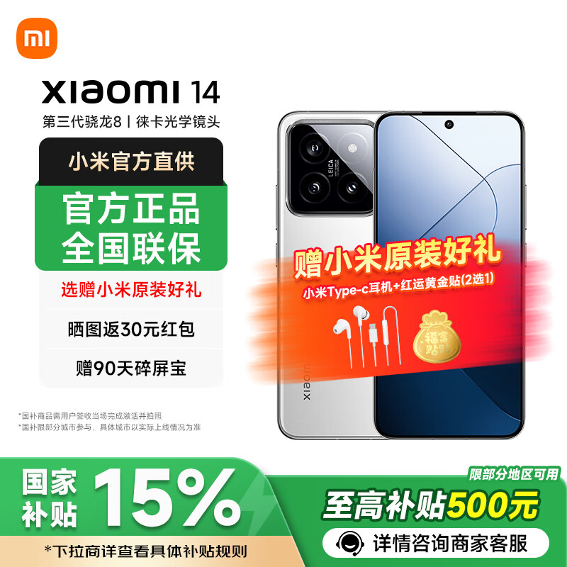 MI/С 14 ֻ 8Gen3 ɫ 16+1T