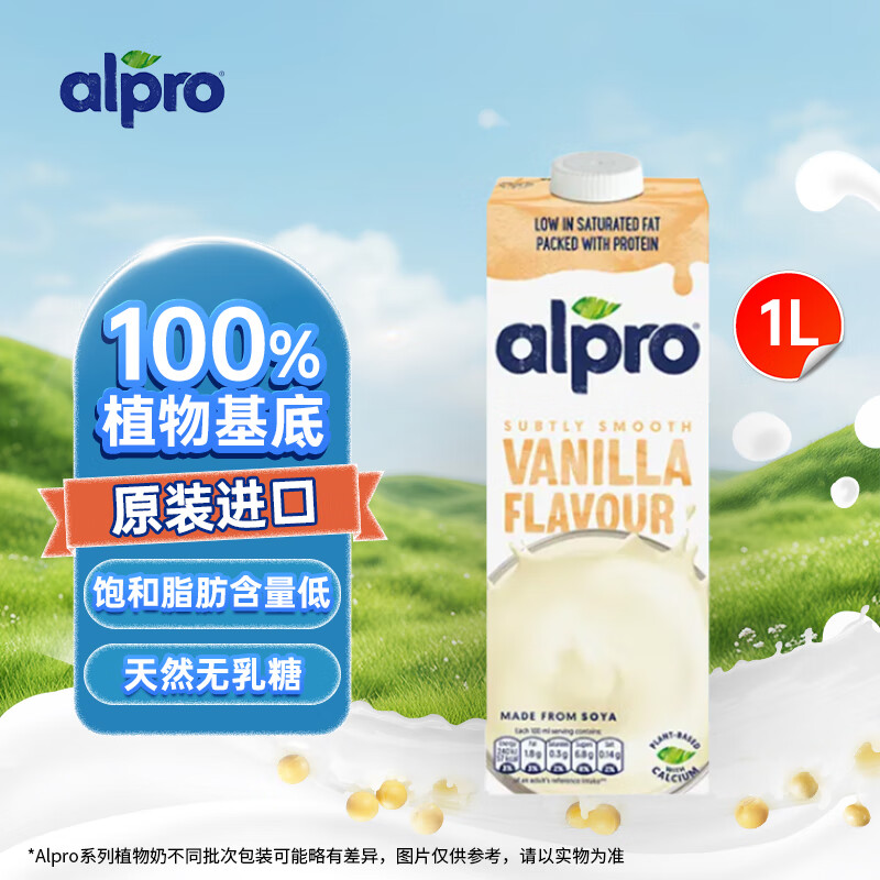 【尝鲜装】ALPRO香草豆奶1L*3 比利时原装进口植物奶 6月到期