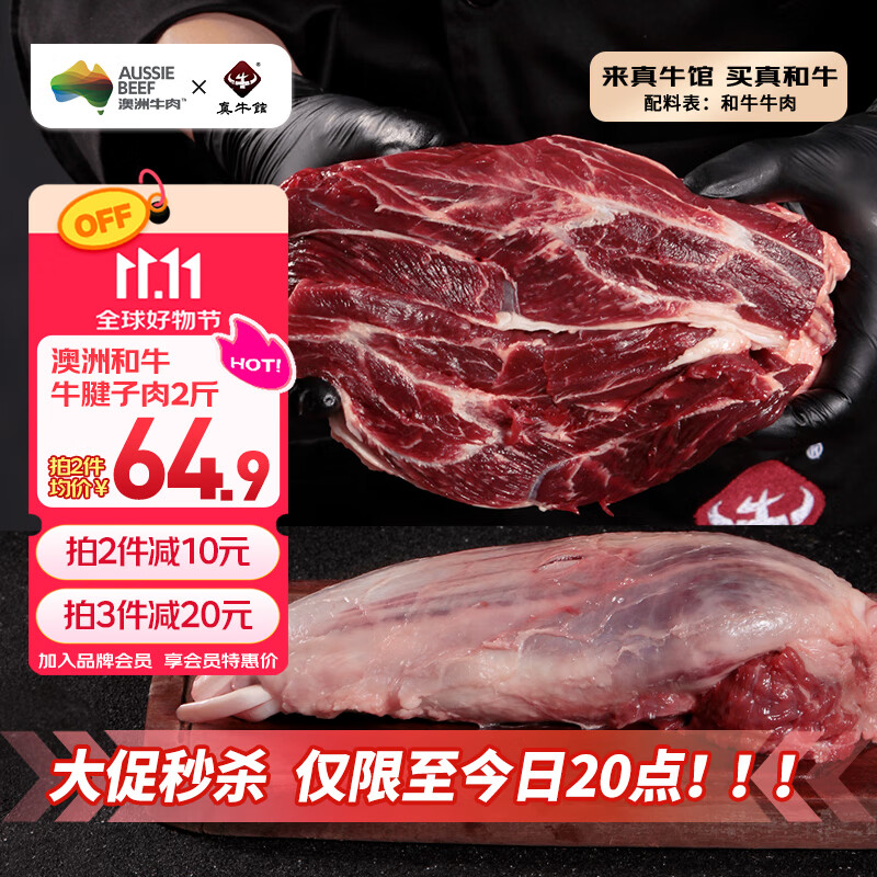 真牛馆澳洲和牛原切牛腱子2斤 非整条/整条随机发货 【真原切】