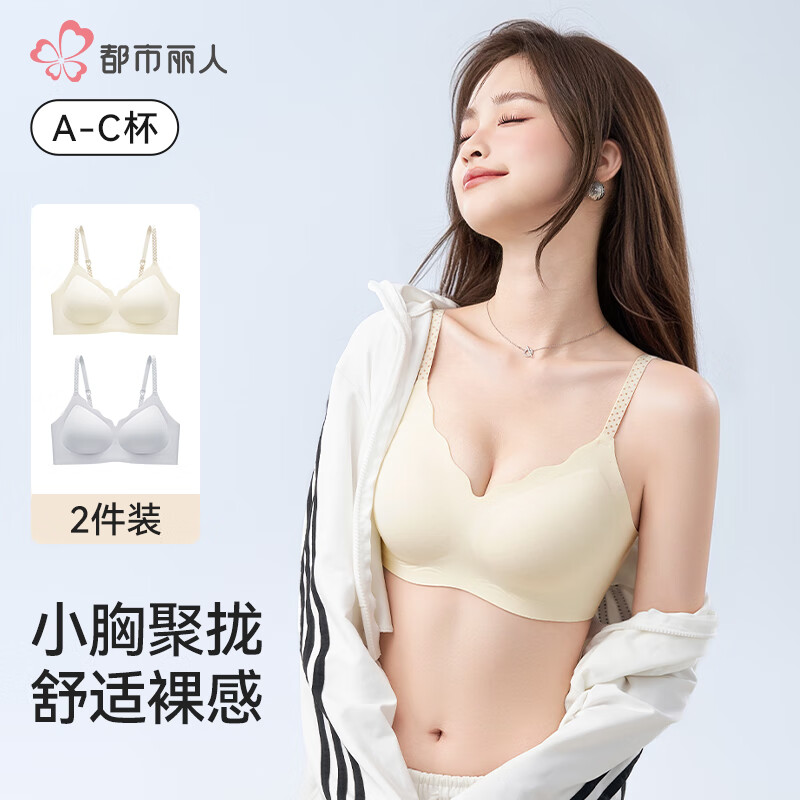 都市丽人内衣女士小胸聚拢纯欲胸罩薄款无钢圈美背无痕上托防下垂文胸 香槟+灰色 L 【80A/80B/80C】
