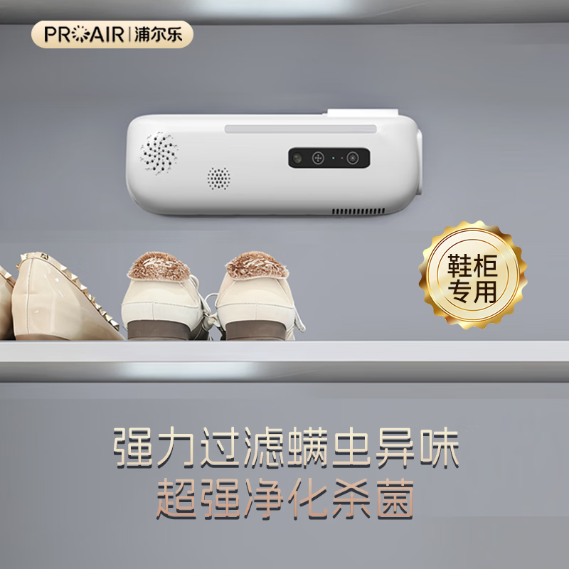 浦尔乐鞋柜除臭除菌机除臭除异味除菌除螨循环净味香氛护理鞋子 银色款【鞋柜除臭】
